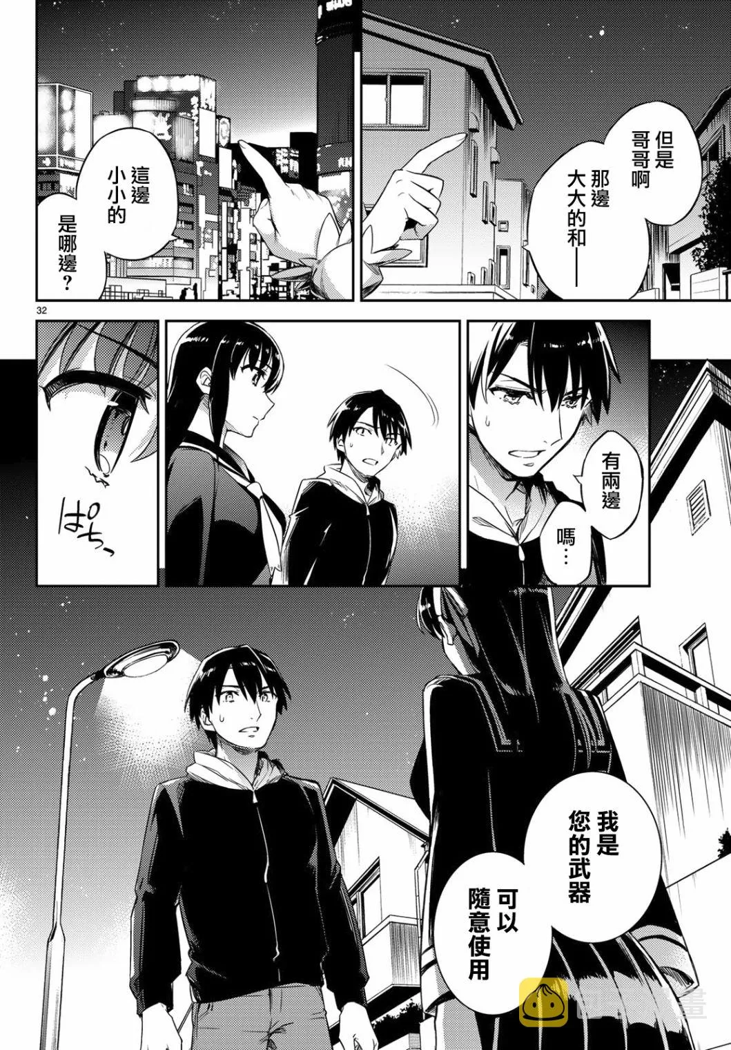 第02话 第32页