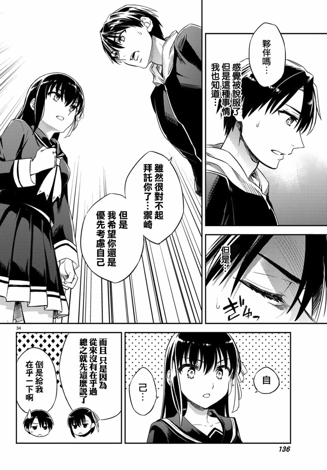 第02话 第34页