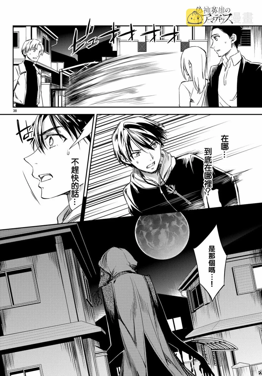 第02话 第38页