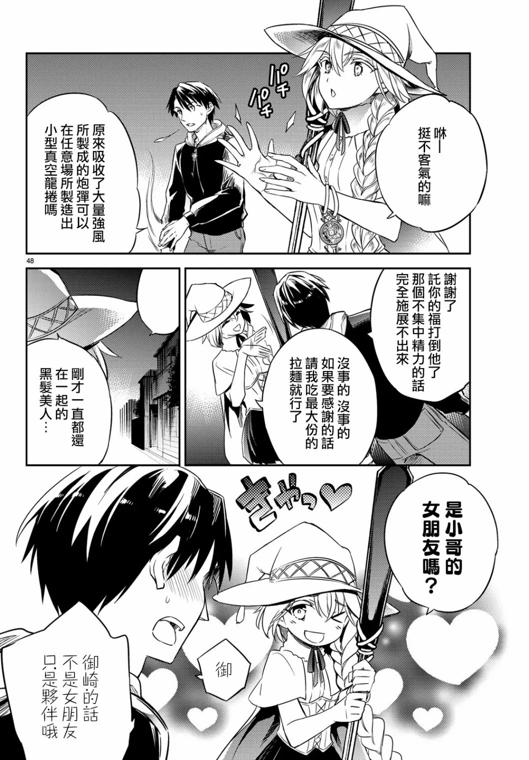 第02话 第48页