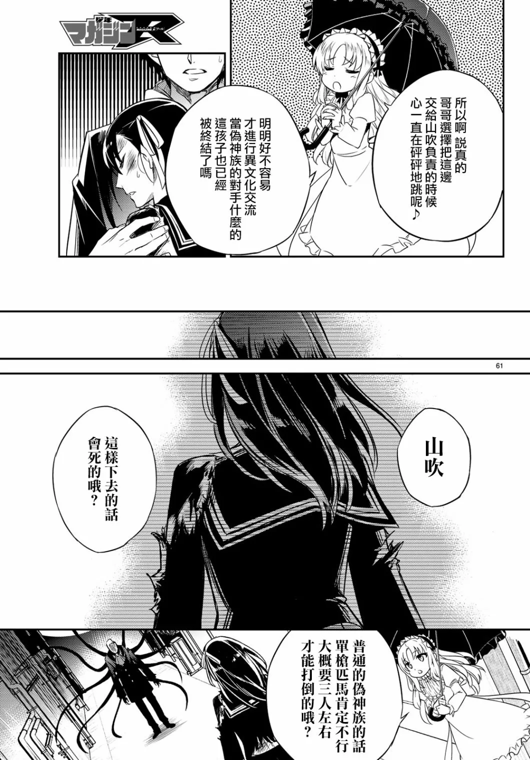 第02话 第61页