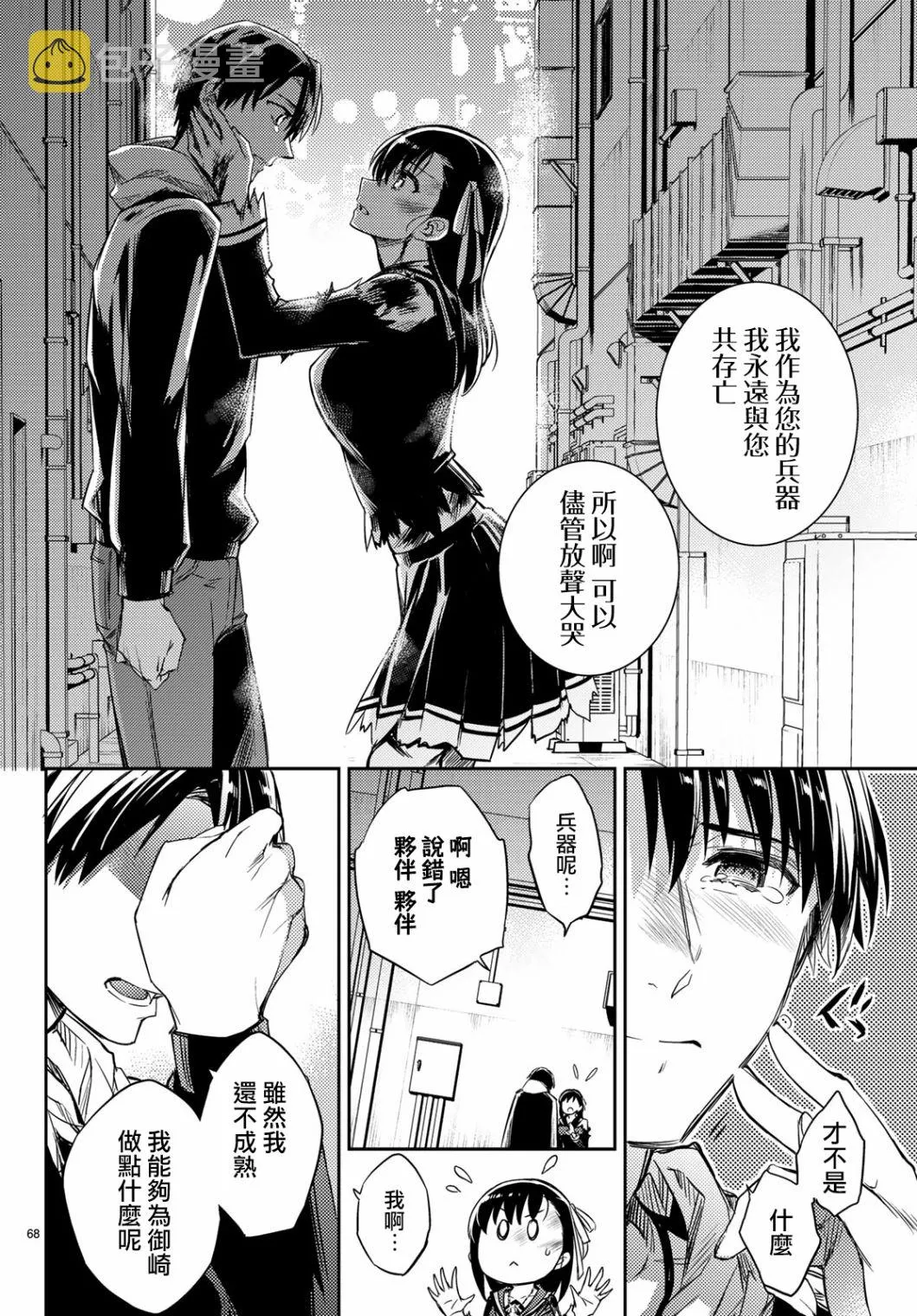 第02话 第68页