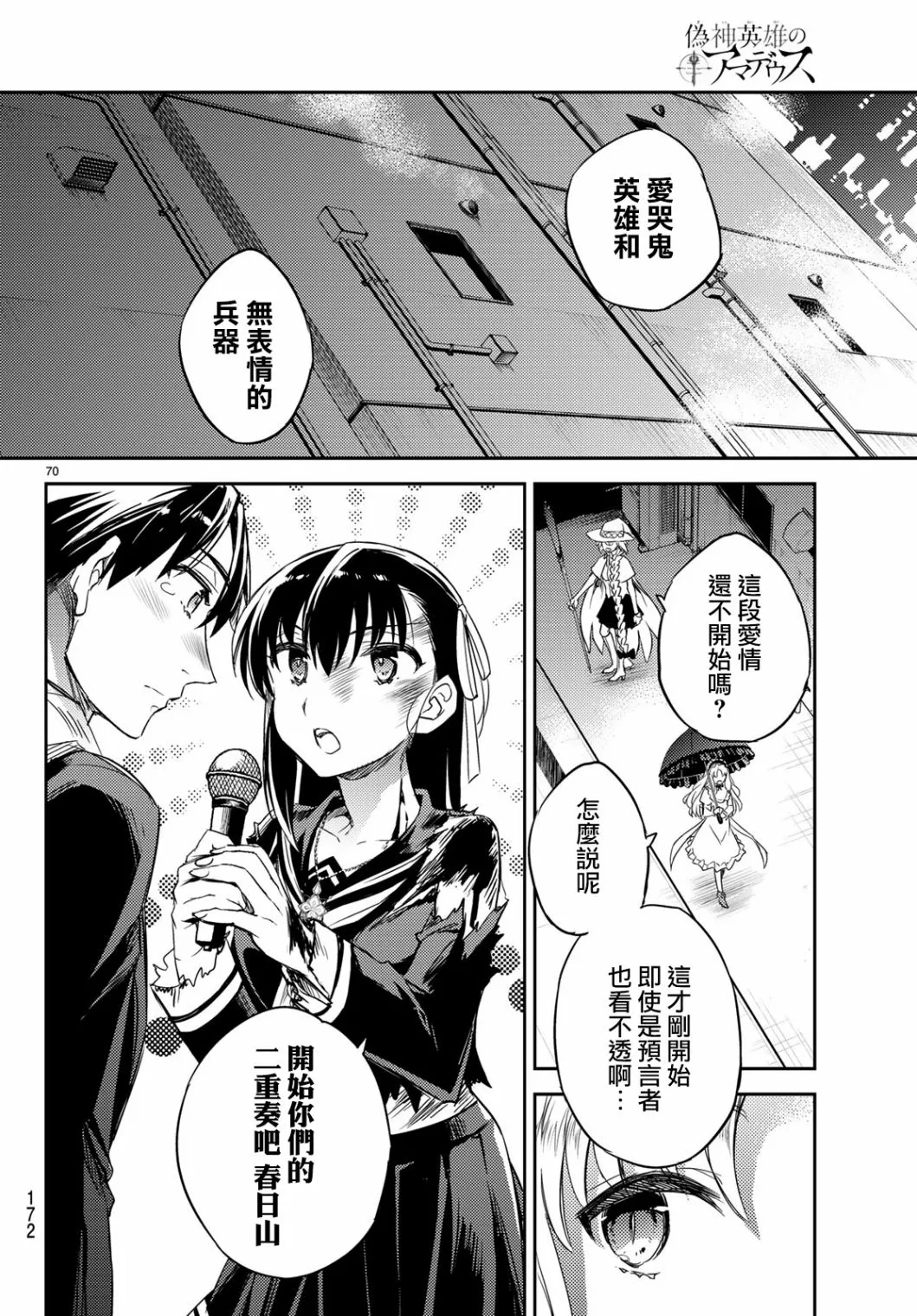 第02话 第70页