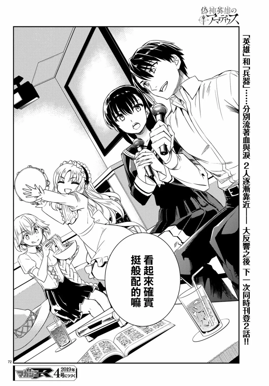 第02话 第72页