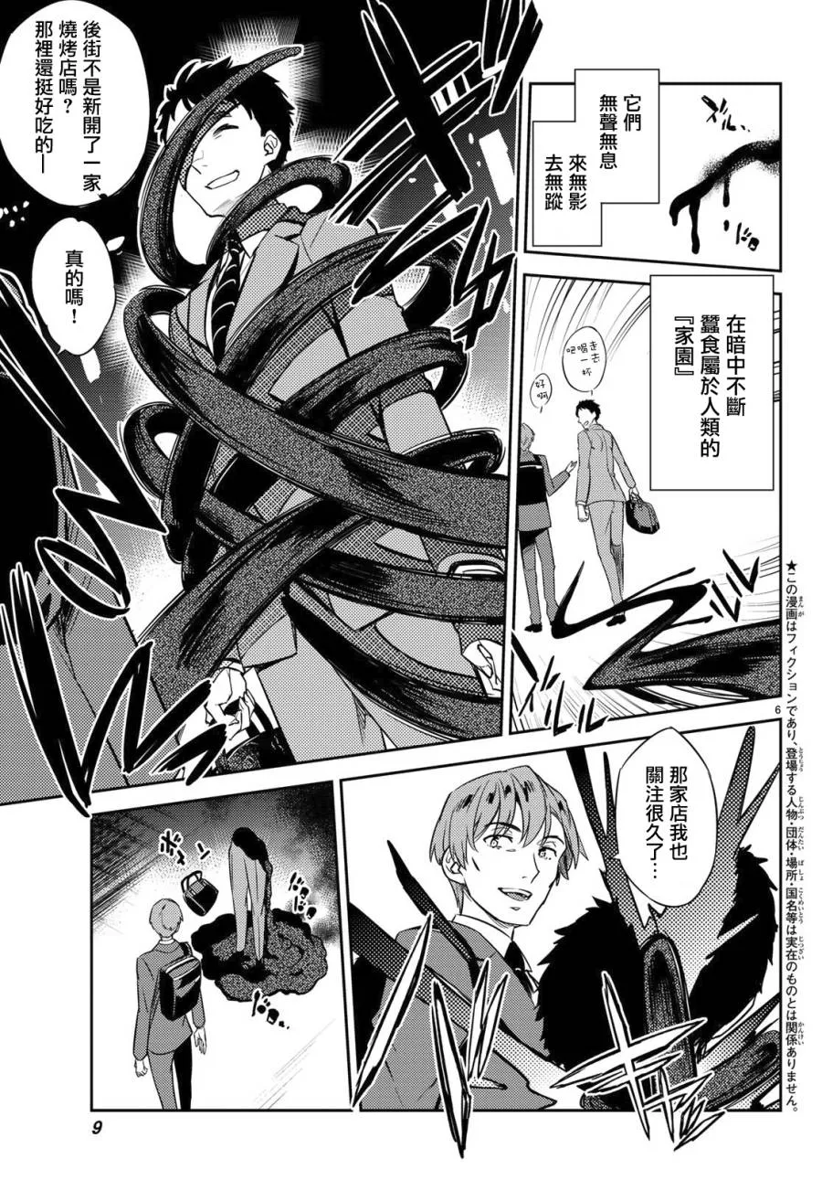 第01话 第6页