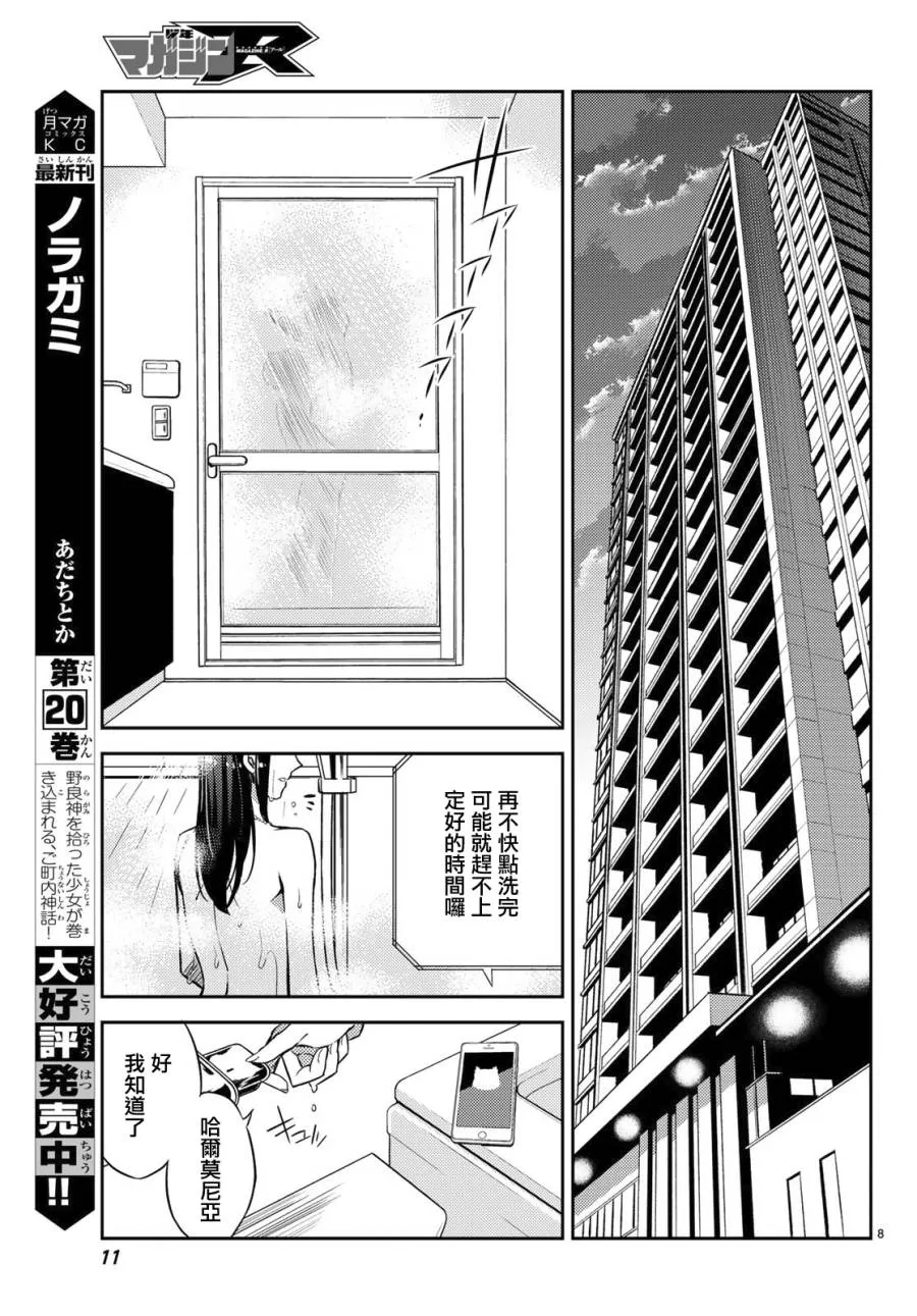 第01话 第8页