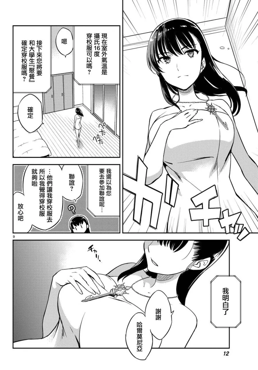 第01话 第9页