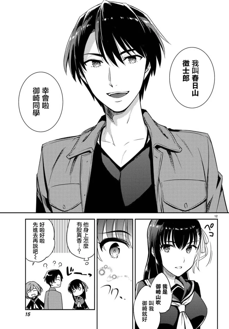 第01话 第12页