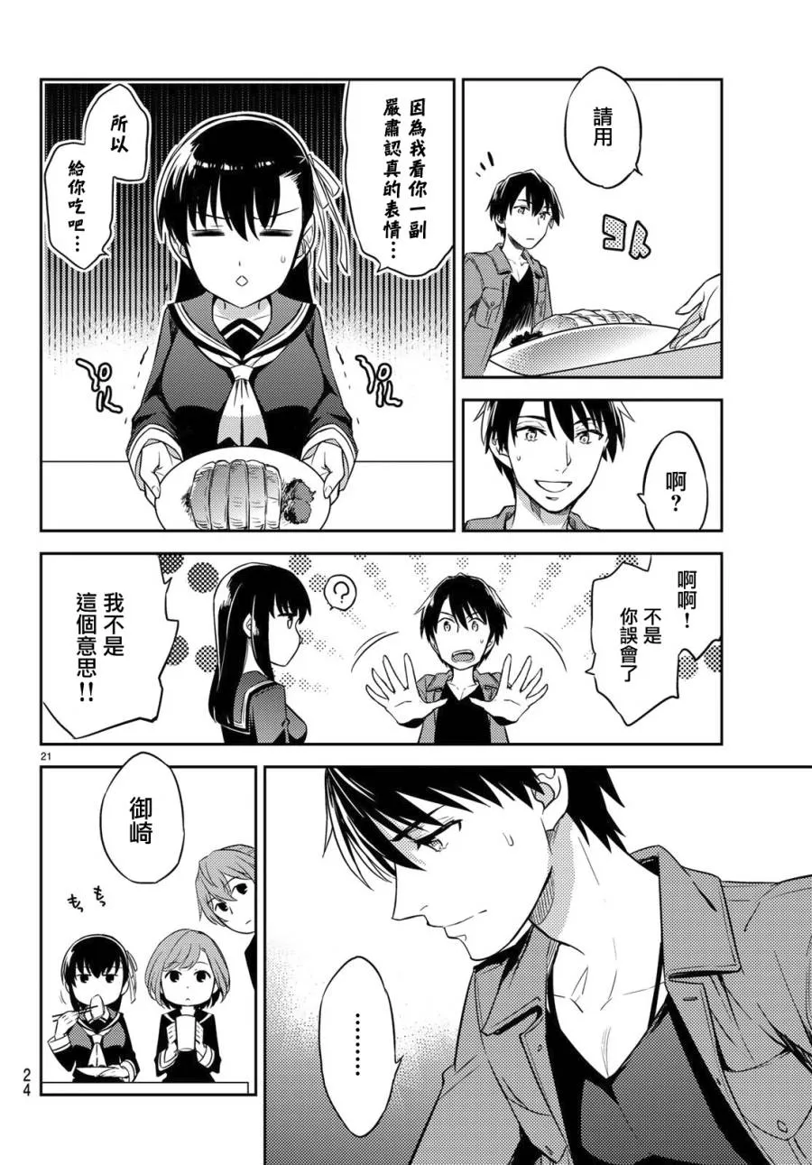 第01话 第21页