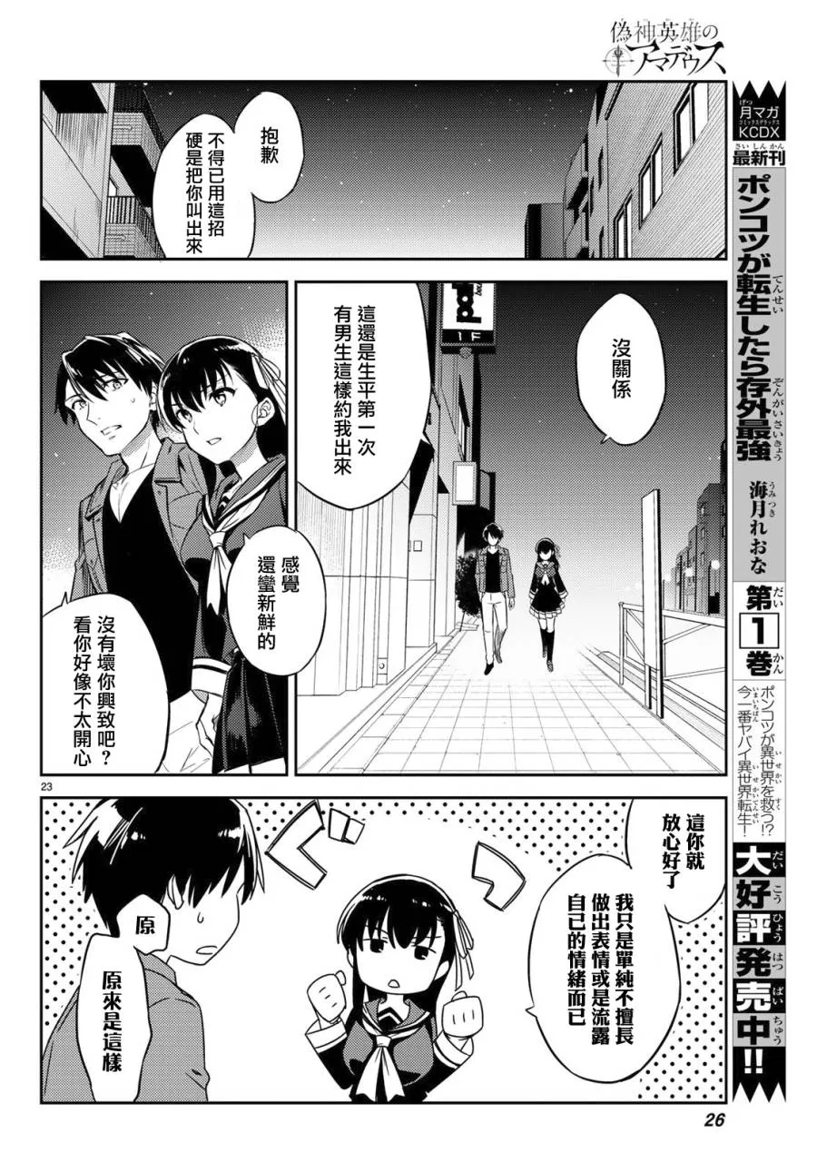 第01话 第23页