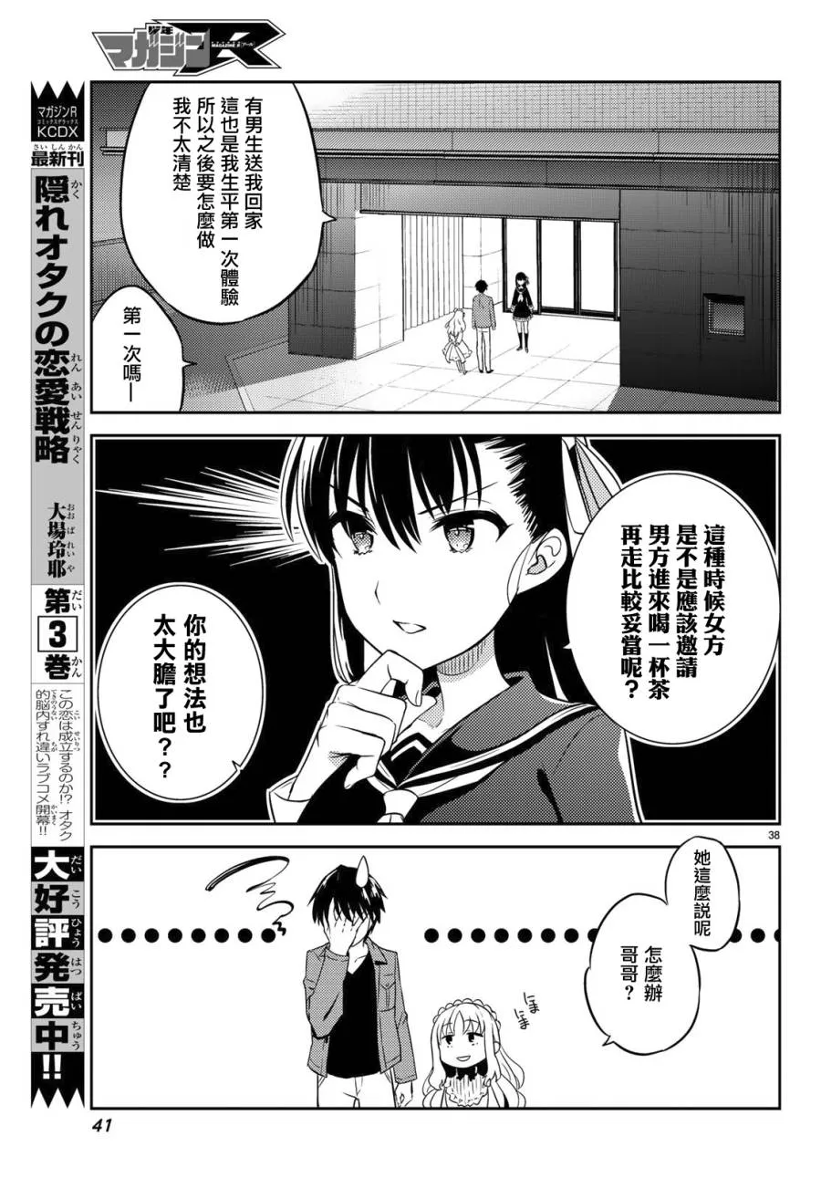 第01话 第38页