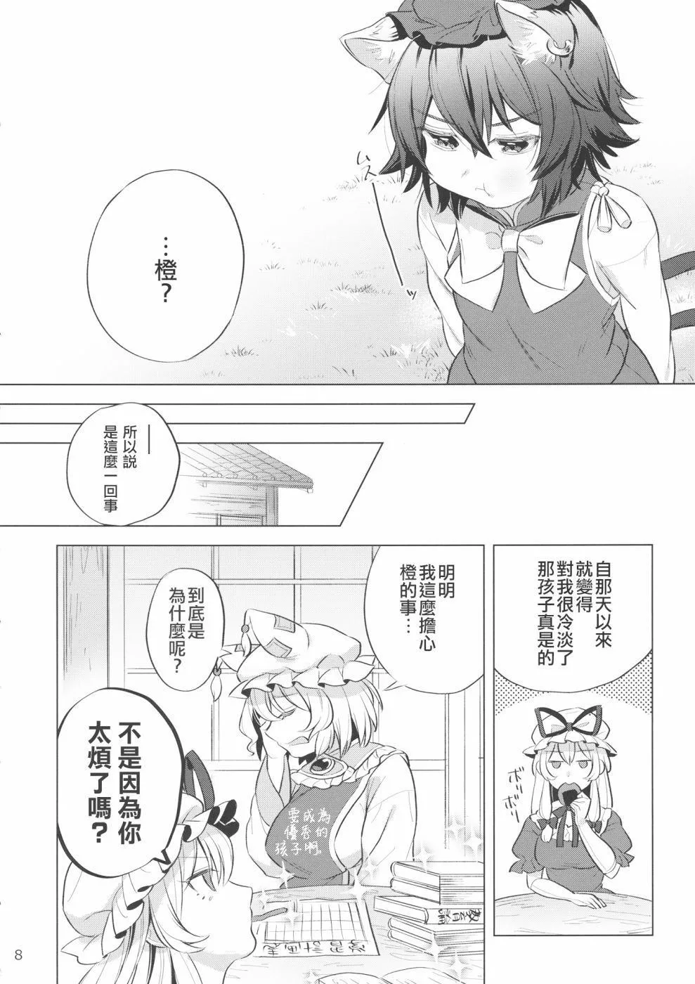 第1话 第8页