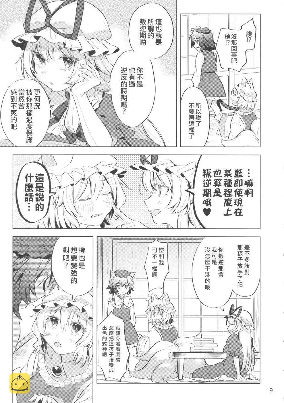 第1话 第9页