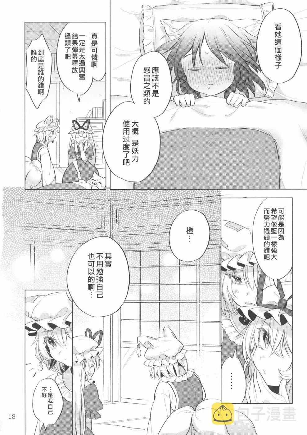 第1话 第18页