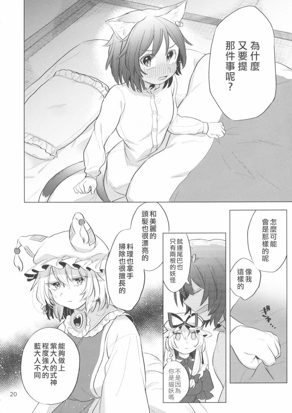 第1话 第20页