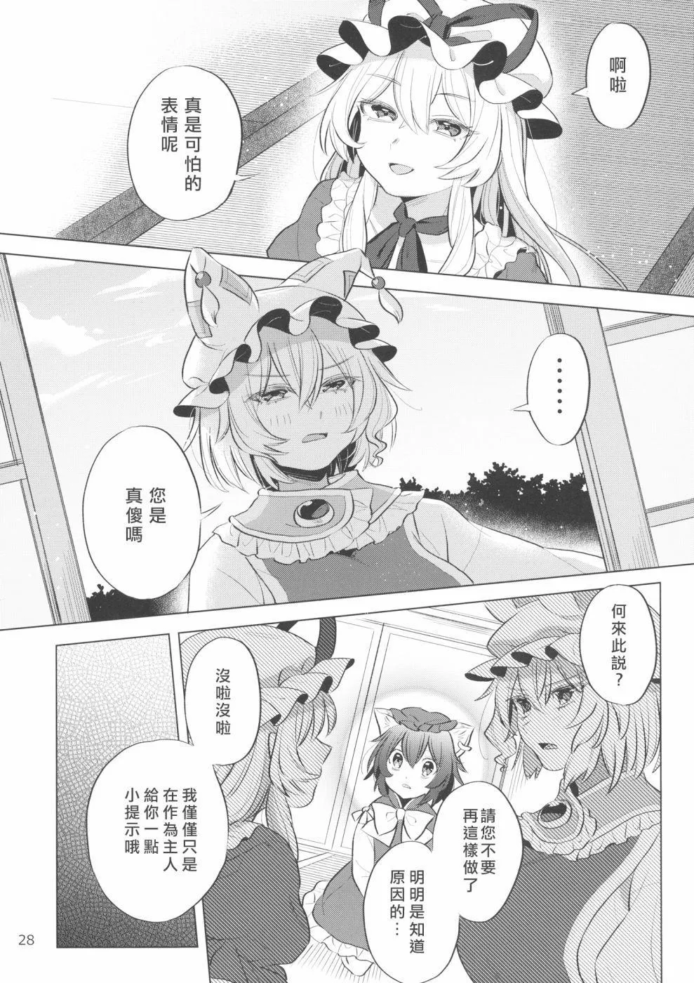第1话 第28页
