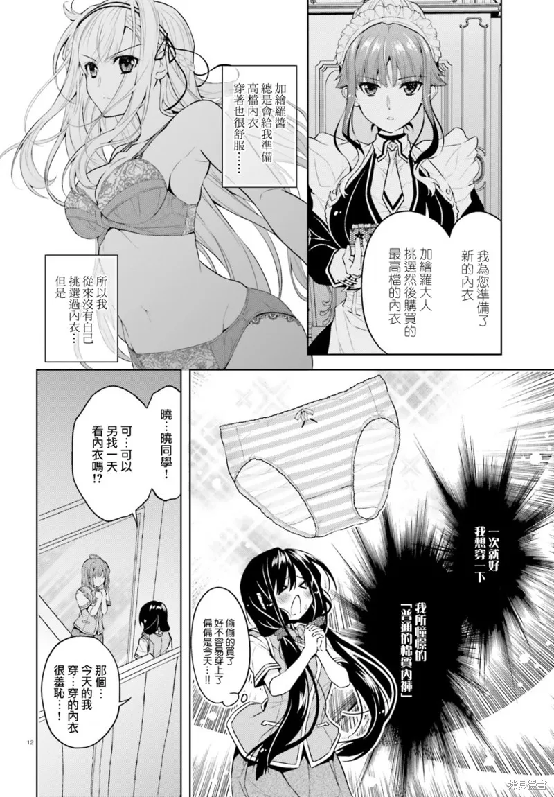 第13话 第12页