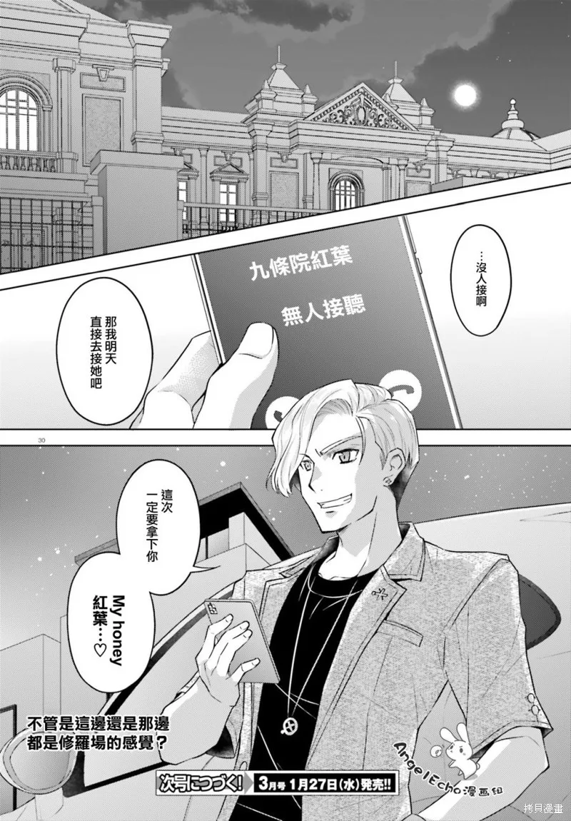 第12话 第30页