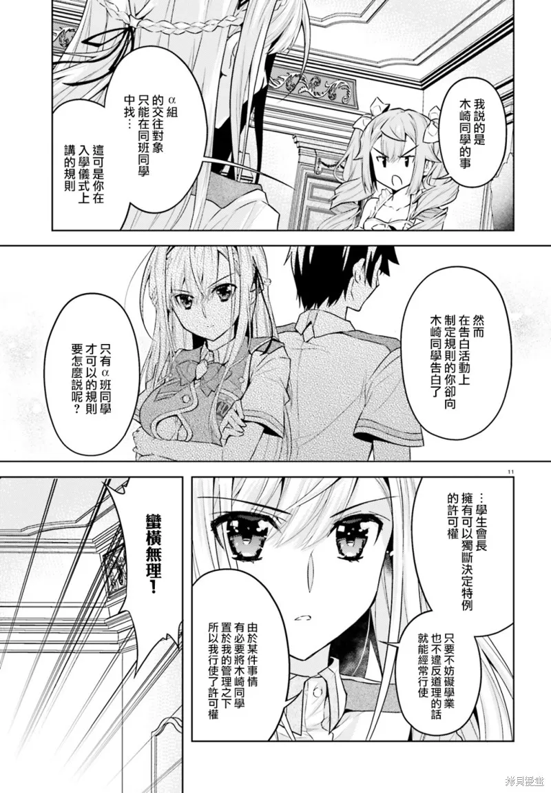 第10话 第11页