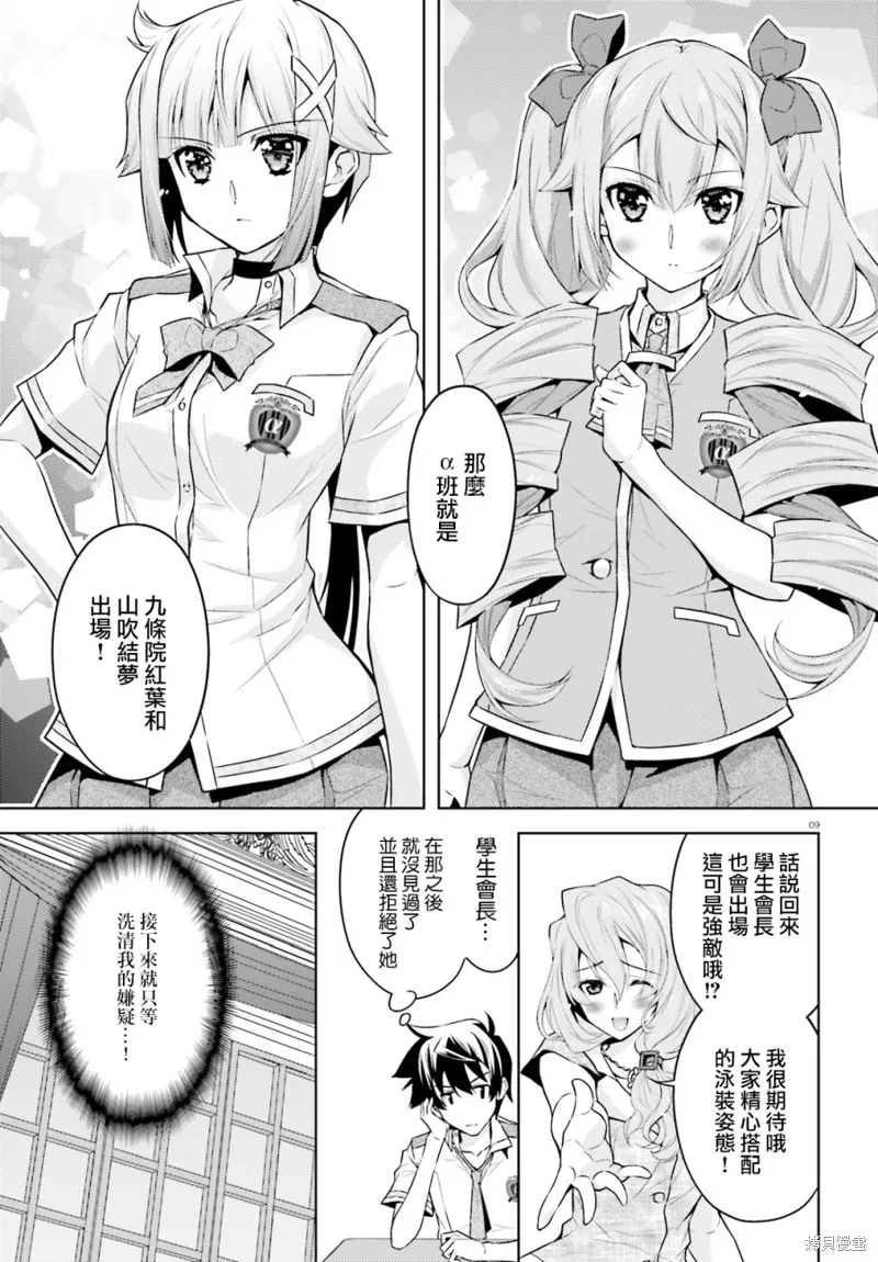 第09话 第9页