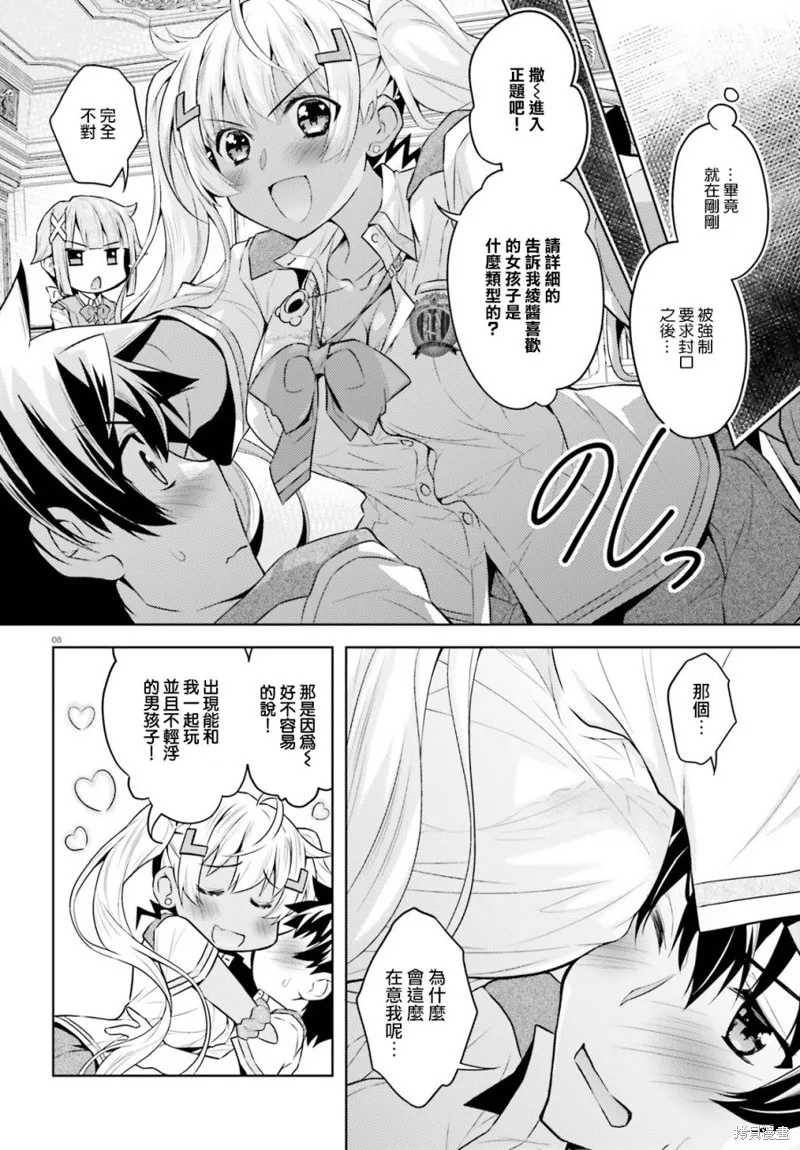 第08话 第8页