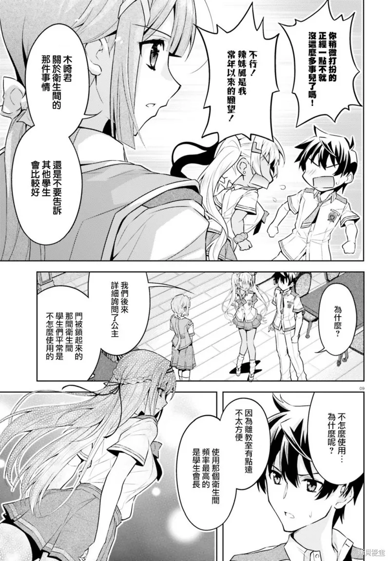 第08话 第9页