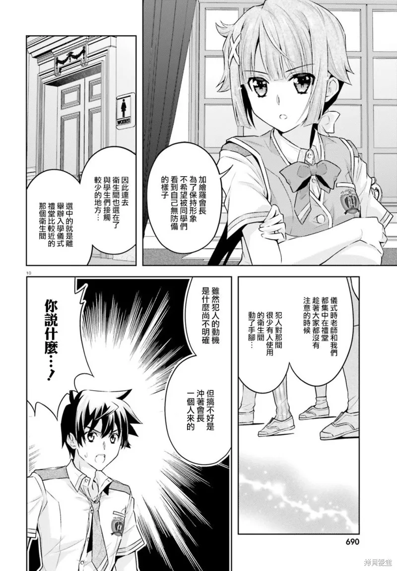 第08话 第10页
