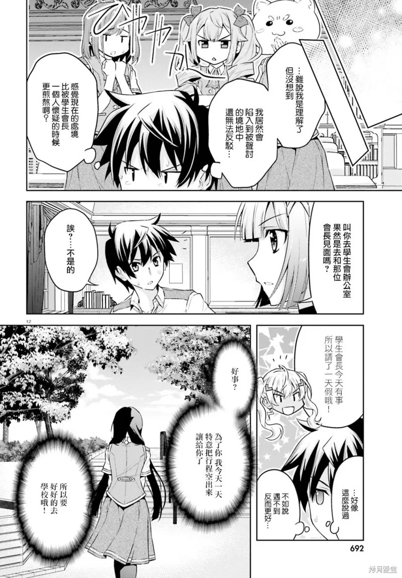 第08话 第12页