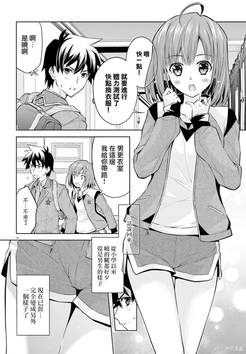 第03话 第8页