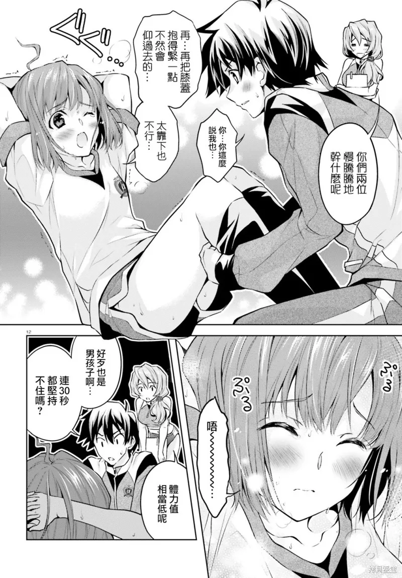 第03话 第12页