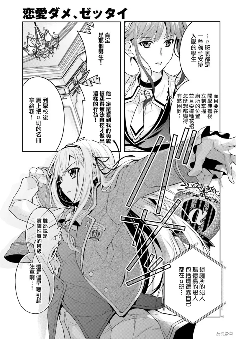 第02话 第9页