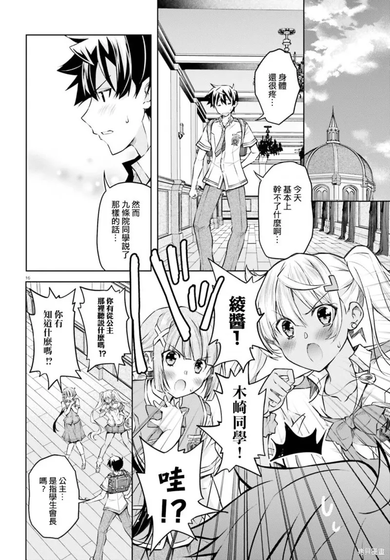 第17话 第16页