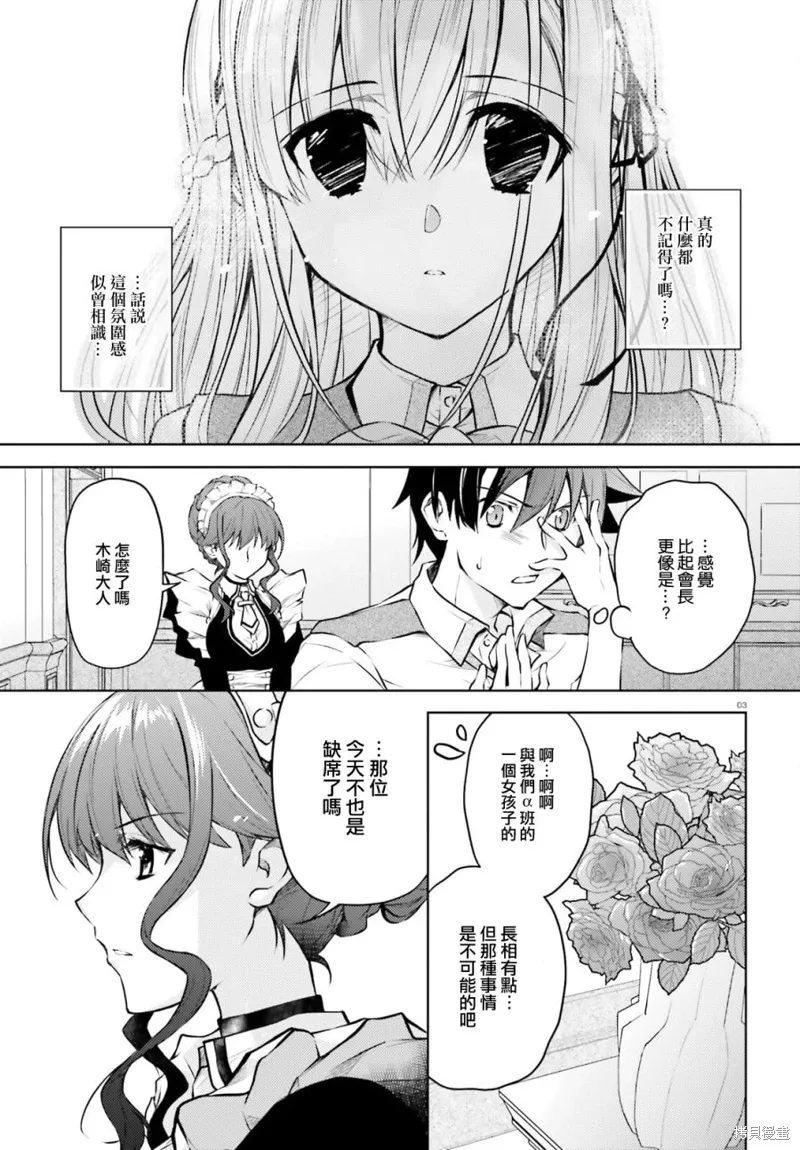 第18话 第3页