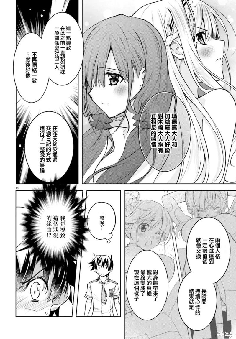 第18话 第10页