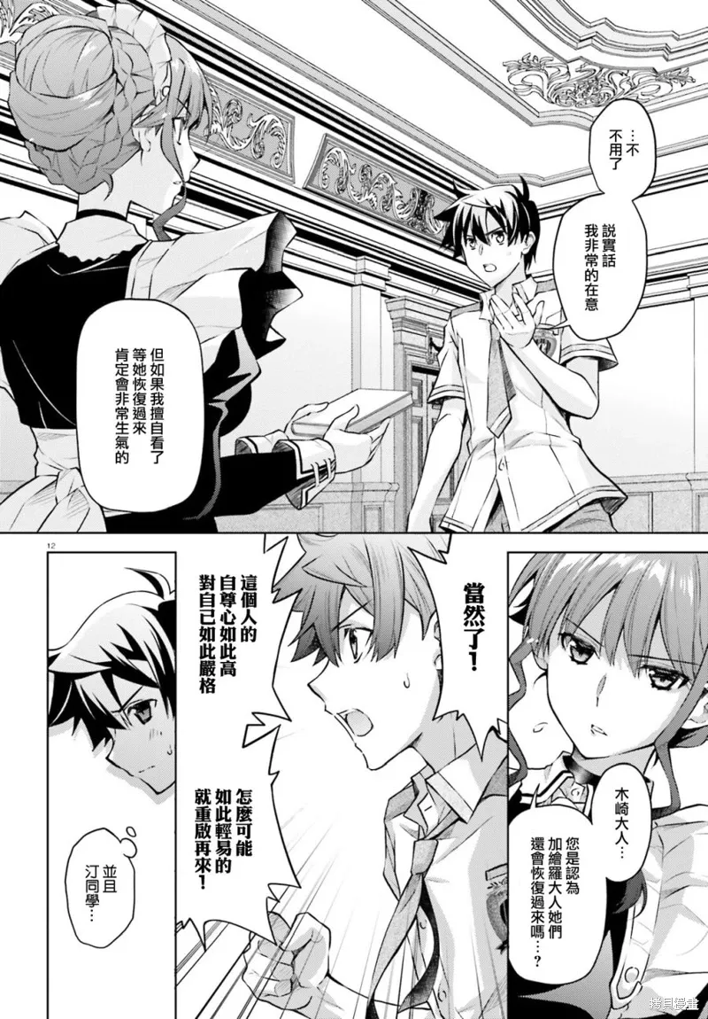 第18话 第12页
