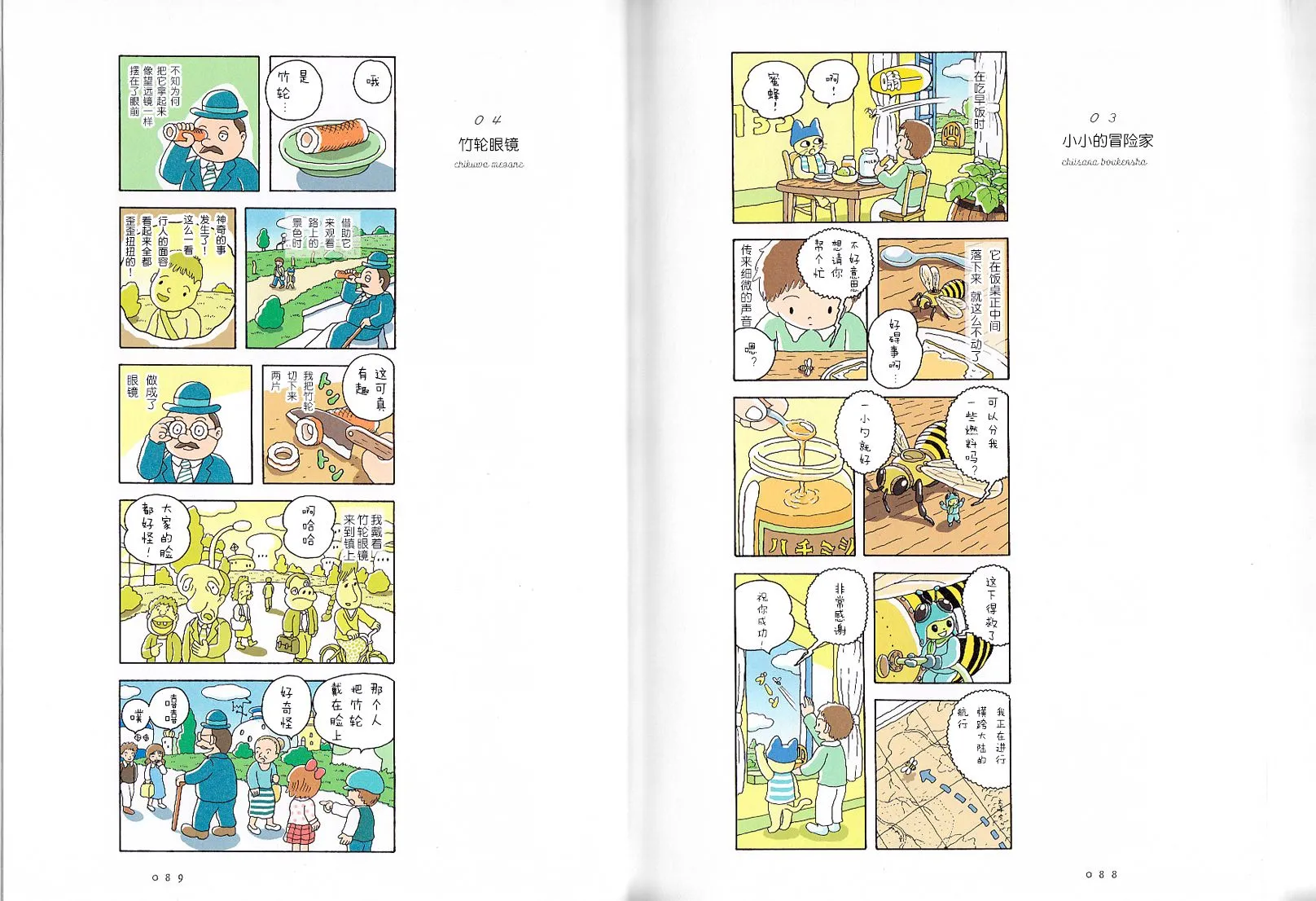 番外 第3页