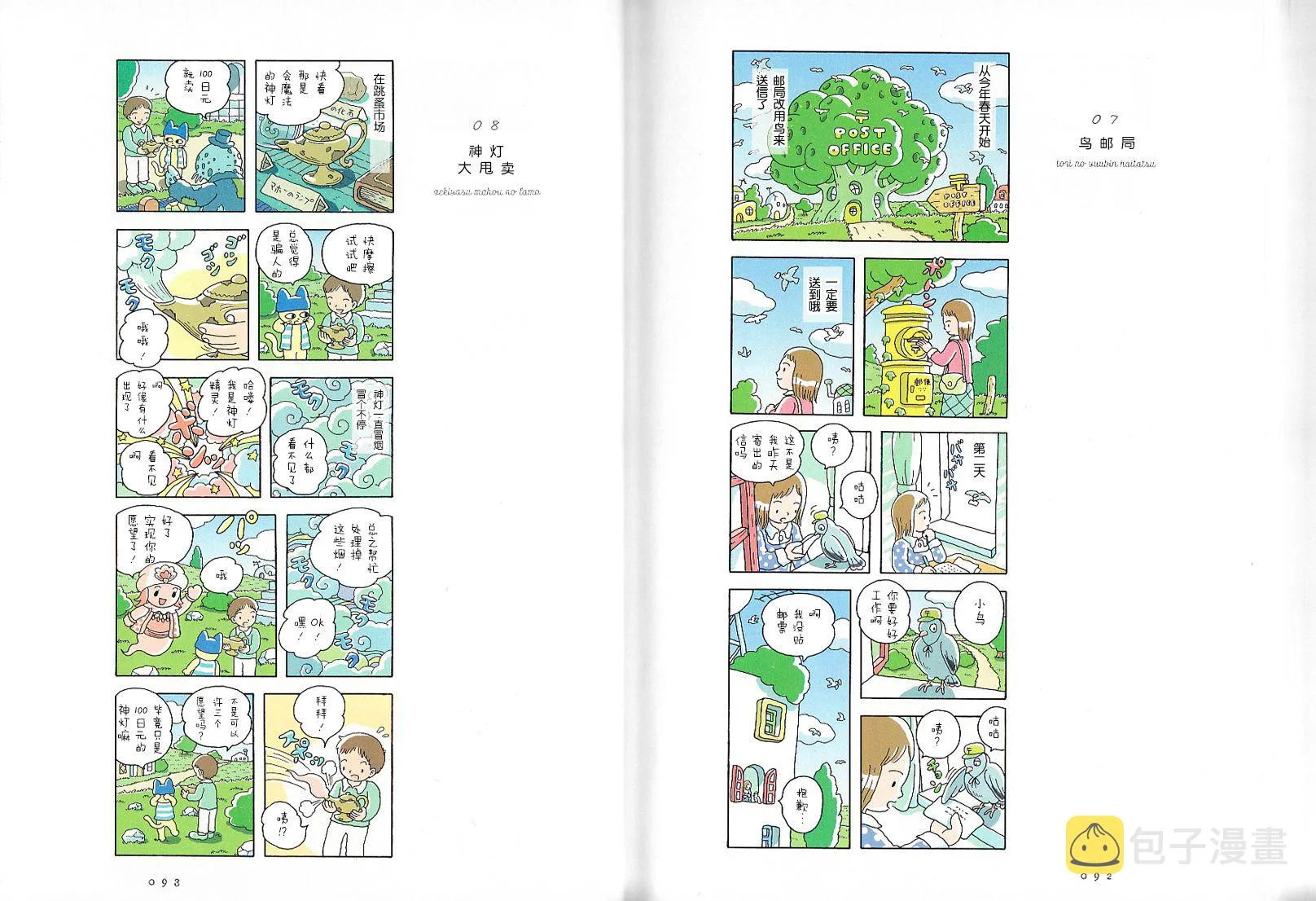 番外 第5页