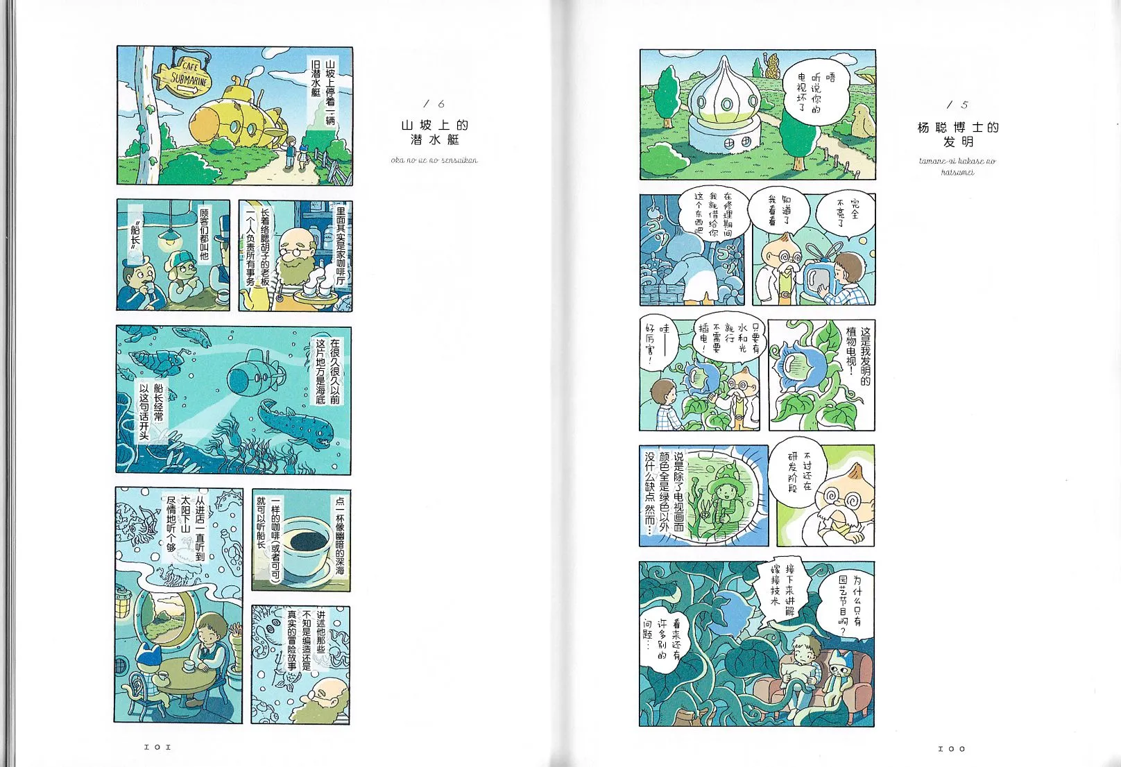 番外 第9页