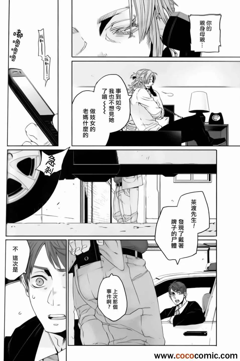 第18话 第6页