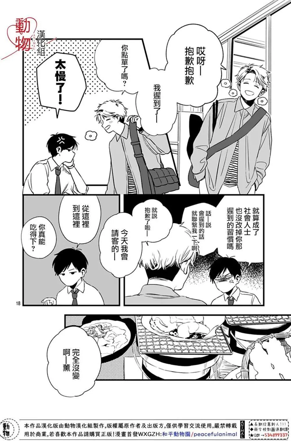 第03话 第18页