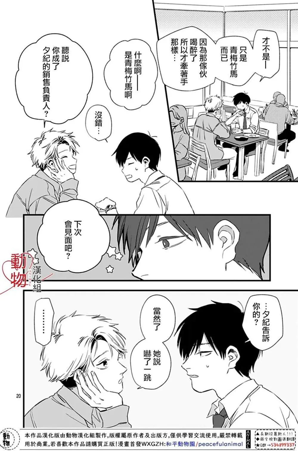 第03话 第20页