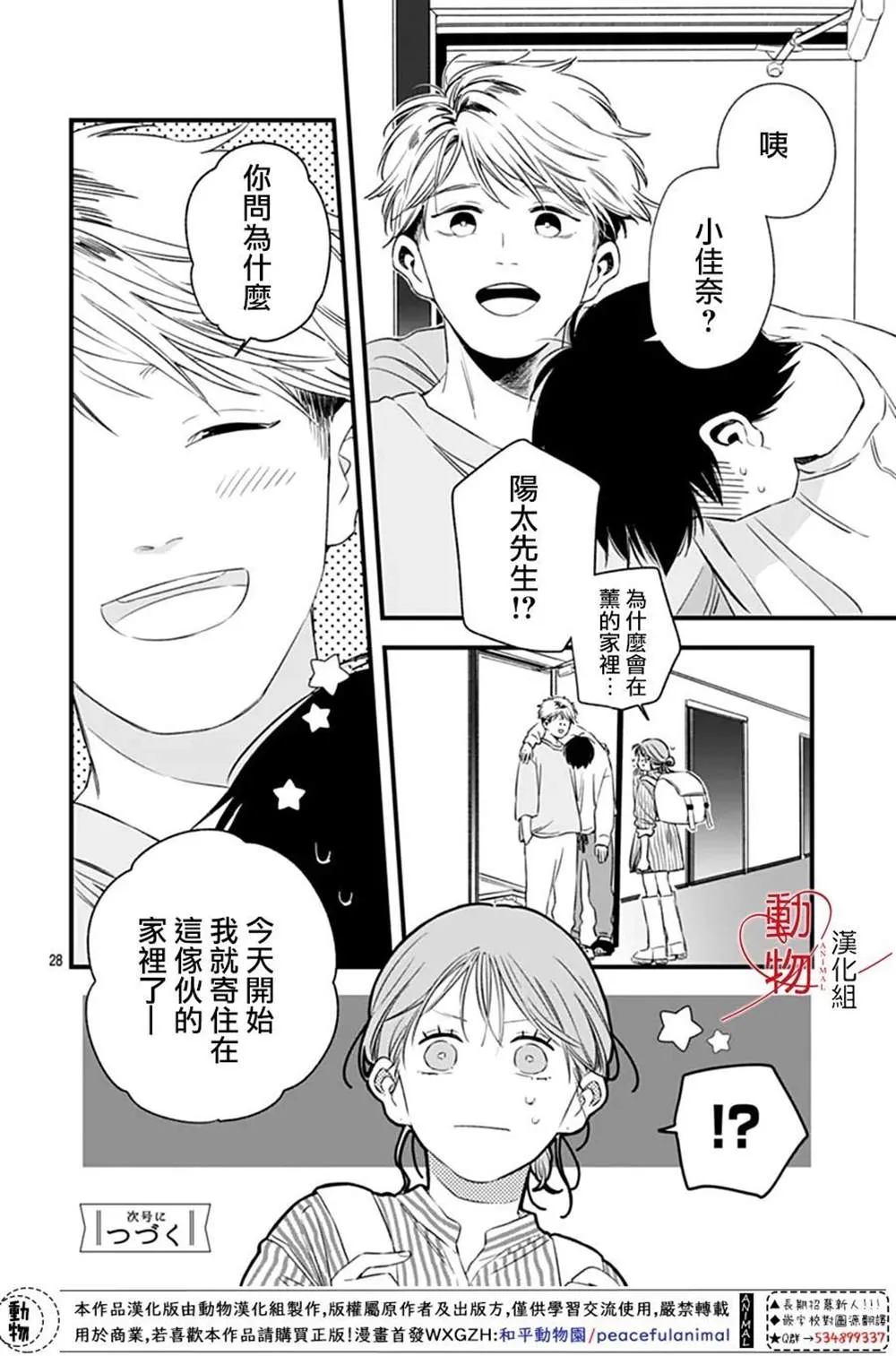 第03话 第28页