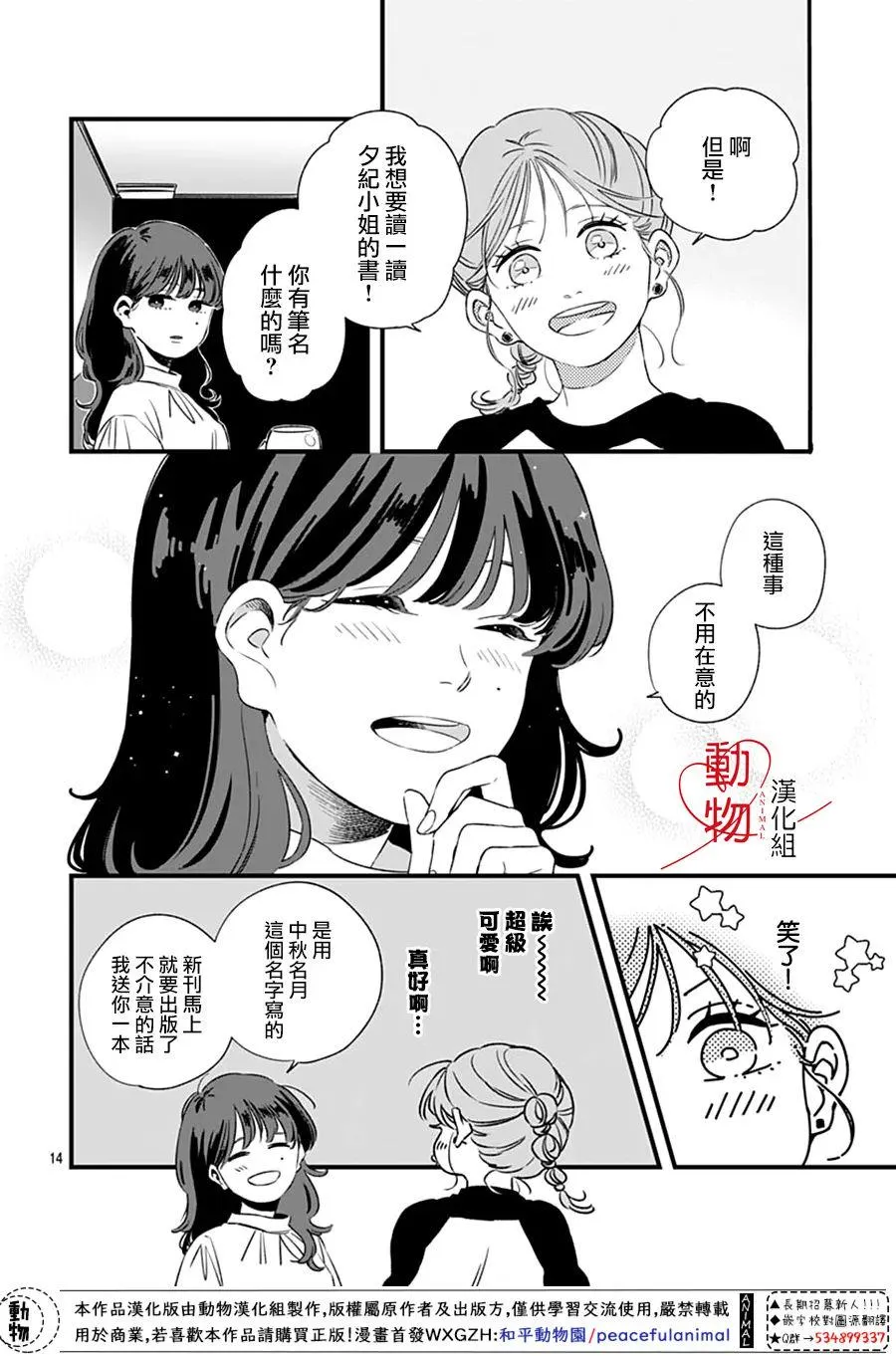 第02话 第14页