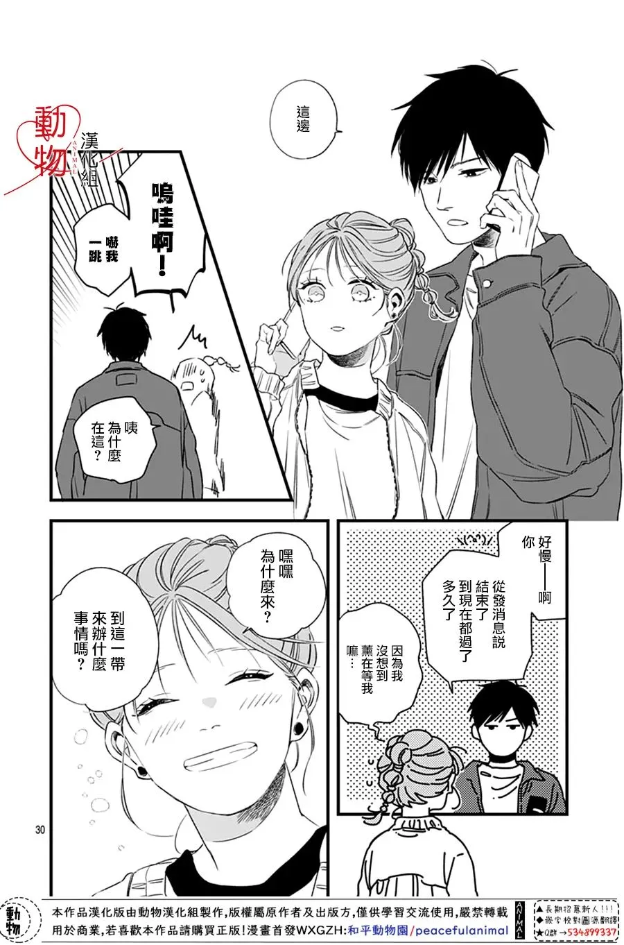 第02话 第30页