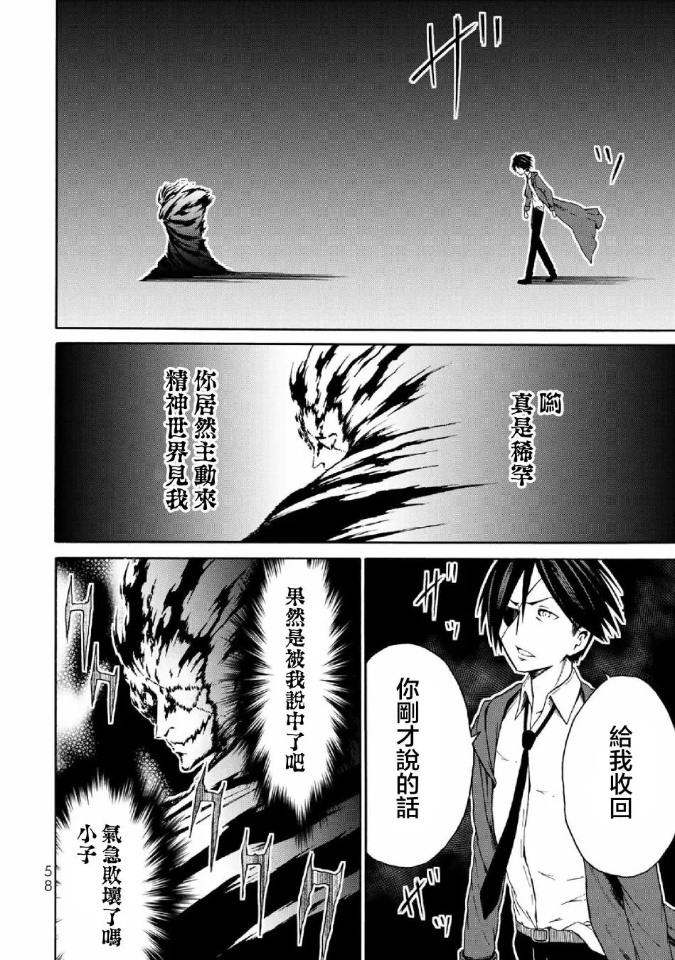 第2话 第20页