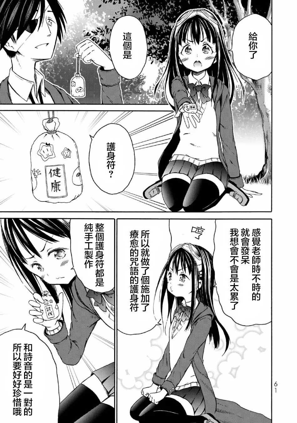 第2话 第23页