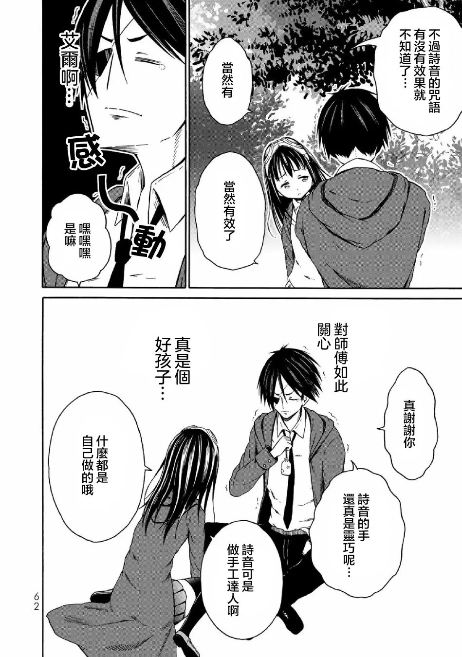 第2话 第24页