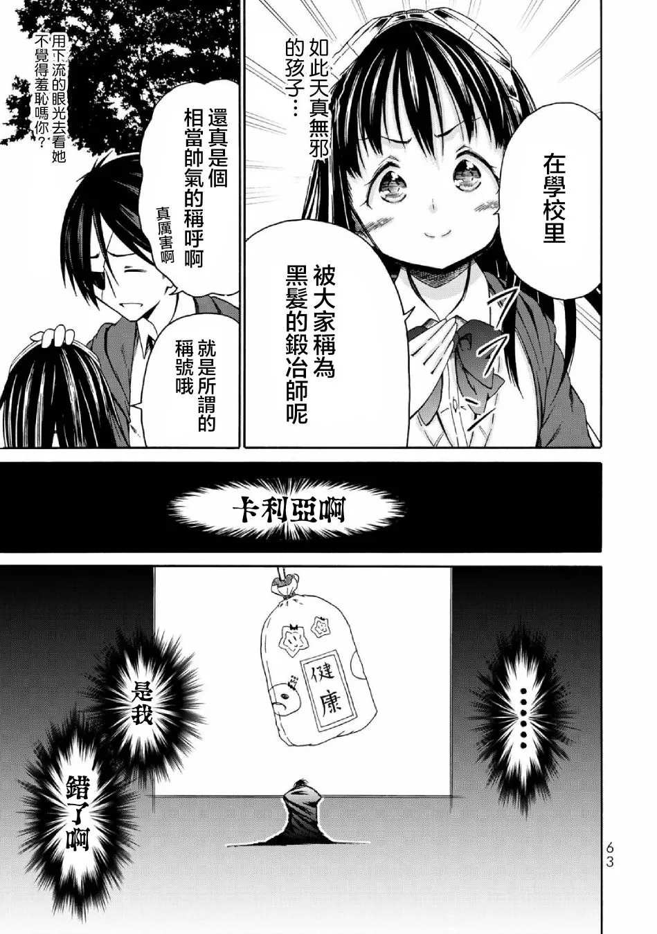 第2话 第25页