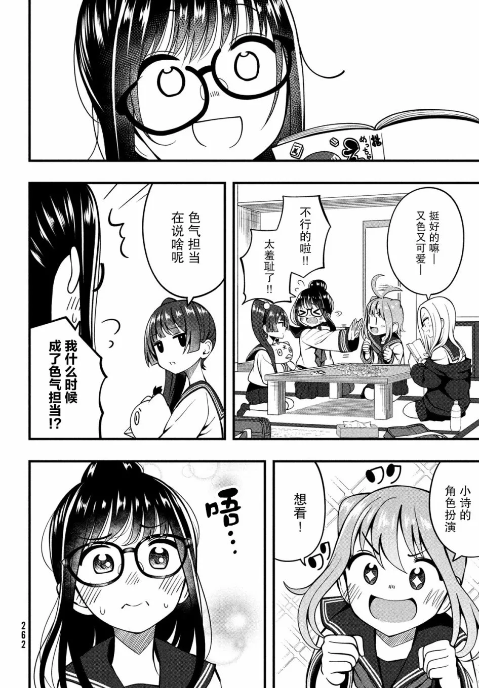 第02话 第10页