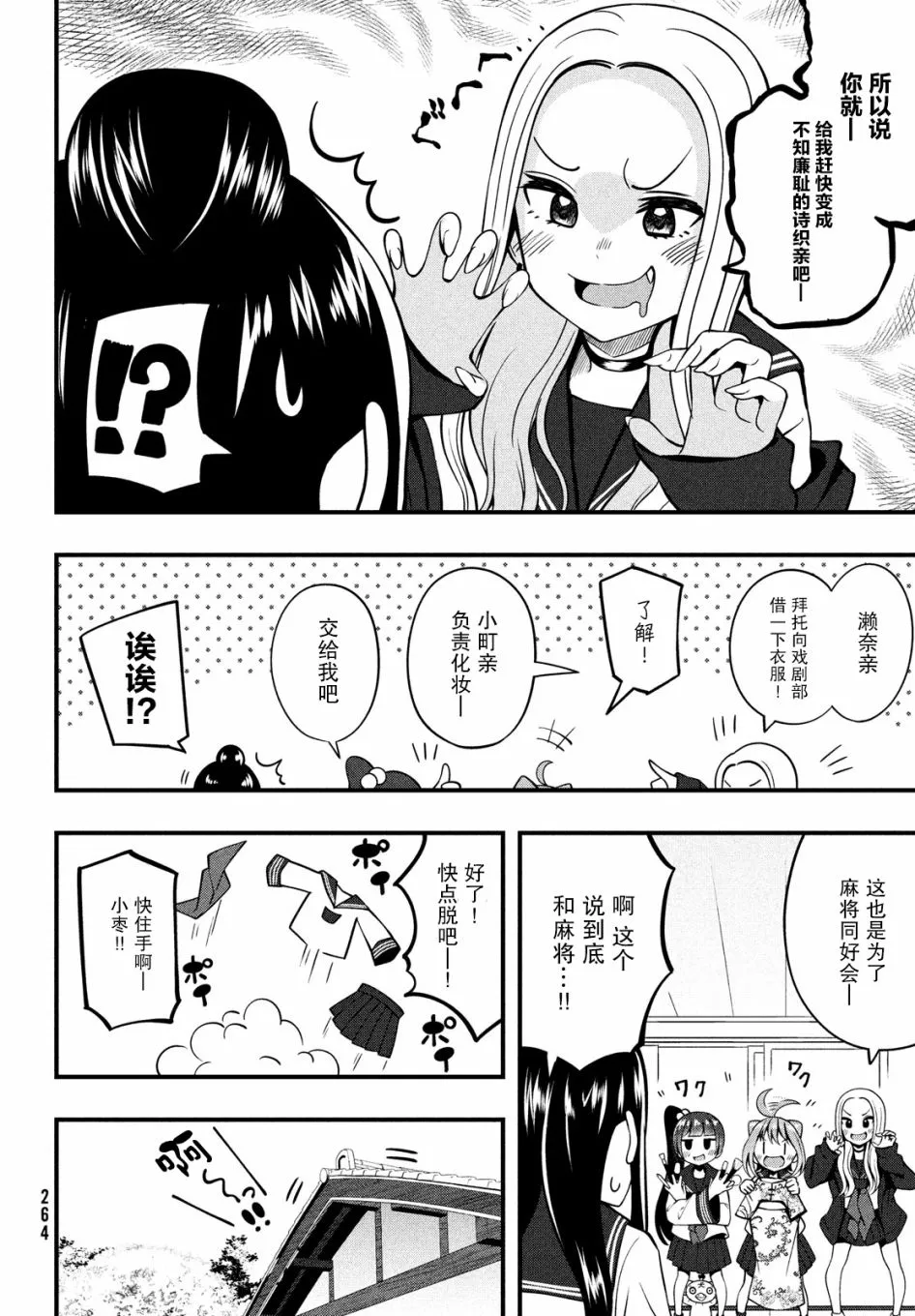 第02话 第12页